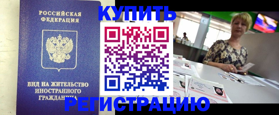 временная регистрация надежно в Бугуруслане