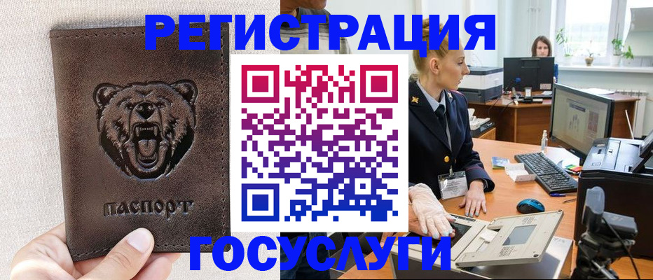 временная регистрация госуслуги в Бугуруслане