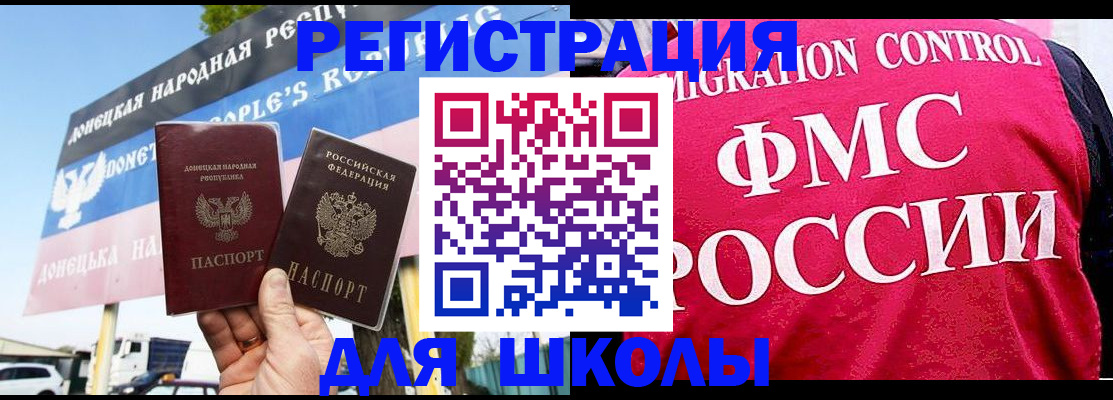 временная регистрация для школы в Бугуруслане